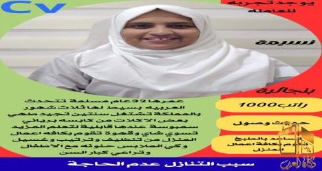 عاملات نقل كفاله بأقل الاسعار